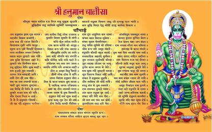 Shree Hanuman Chalisa Wall Poster Paper Print
