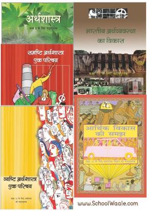 NCERT Arthashastra Books Set Class 9 To 12 (Hindi Medium - Binded Books)