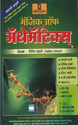 कोकिला प्रकाशन मैजिक ऑफ मैथमैटिक्स