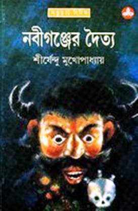 Nabiganjer Daitya