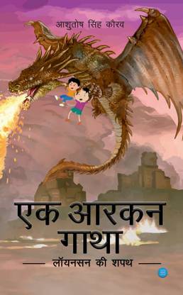 Ek Aarkan Gatha