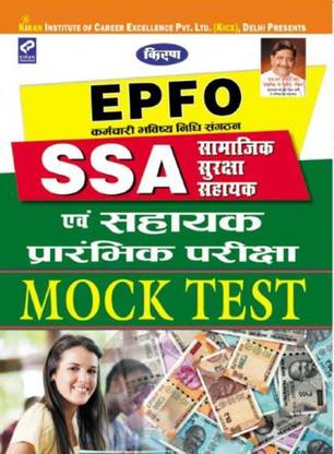 EPFO SSA & Assistant Preliminary Exam Mock Test