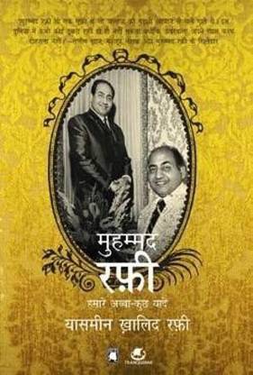 Hamare Abba - Kuch Yaadein (Mohammad Rafi)