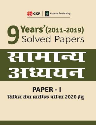 UPSC 2020 : General Studies Paper I : 9 Years Solved Papers 2011-2019 4 Edition