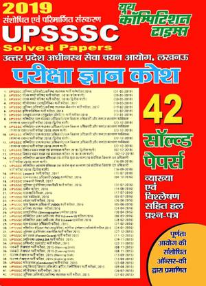 UPSSSC Exam 2019 36 Solved Papers