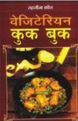 Vegetarian Cook Book