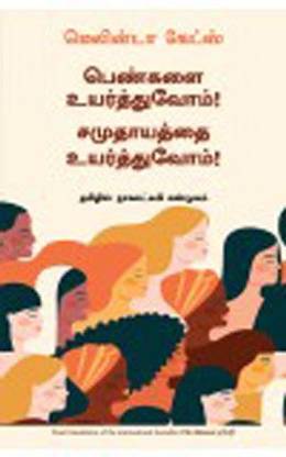The Moment Of Lift (Tamil)