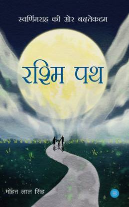 Rashmi Path