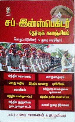 Sub Inspector Thervu Kalanjiyam