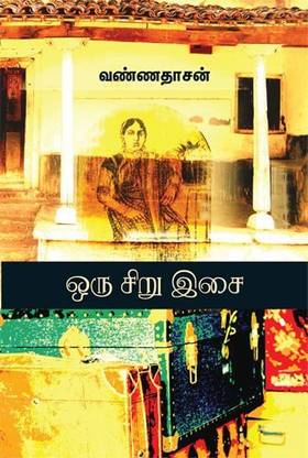 Oru Siru Isai