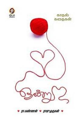 Ondru(Kathal Kathaigal)