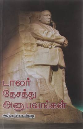Dollar Dhesathu Anupavangal