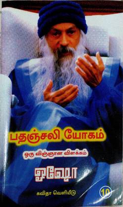 Pathanjali Yogam - Part 10