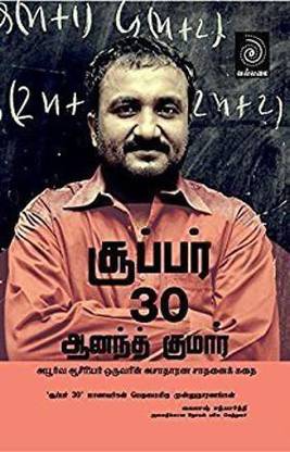 Super 30 Anand Kumar