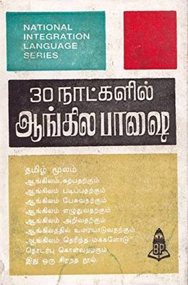 Learn English Through Tamil
