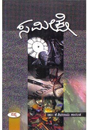 Sameekshe: Social Novel