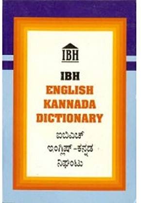 English - Kannada Dictionary (IBH- Hard Bound)