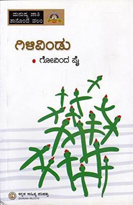 Gilivindu