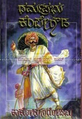 Dharma Prabhu Kempegowda