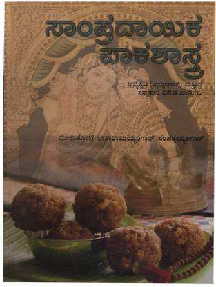 Sampradayika Pakashastra