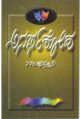 Anartha Kosha
