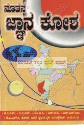 Noothana Jnyaana Kosha