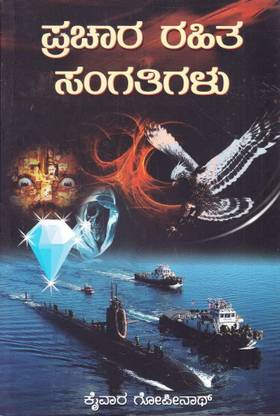 Prachaara Rahita Sangathigalu
