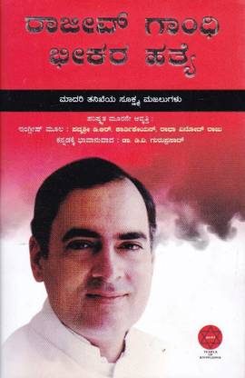 राजीव गांधी भीकरा हाथेया
