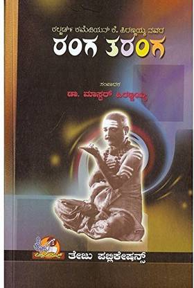 Ranga Tharanga: Collections Of Dramas