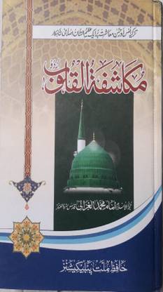 Mukashifatul Quloob