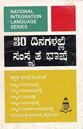Learn Sanskrit Through Kannada