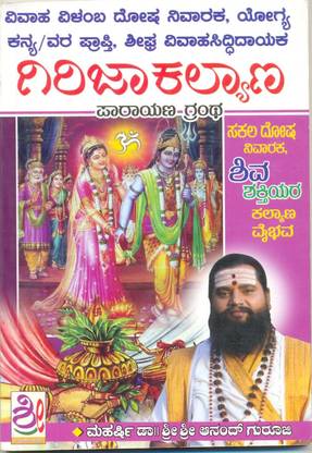 Girija Kalyana