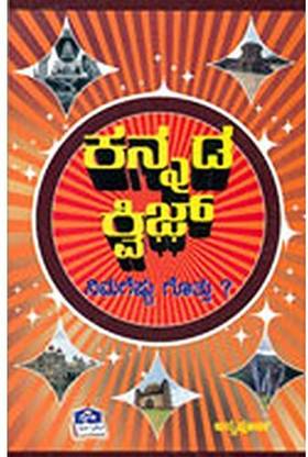Kannada Quiz Nimageshtu Gottu