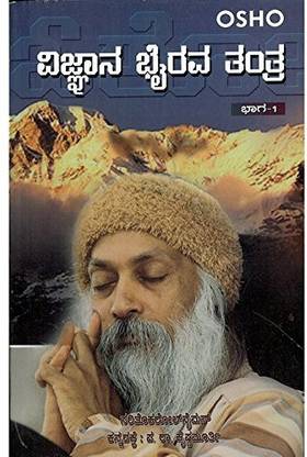 Vignyaana Bhairava Thanthra - Vol. 1