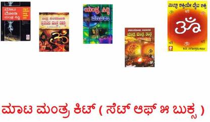 Maata Mantra Kit ( Set Of 5 Books)