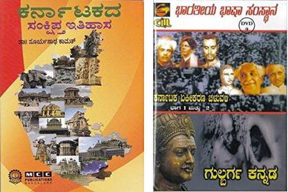 A Concise History Of Karnataka + Karnataka Unification History DVD (Kannada Version)