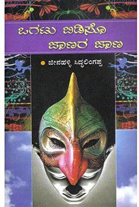 Ogatu Bidiso Jaanara Jaana