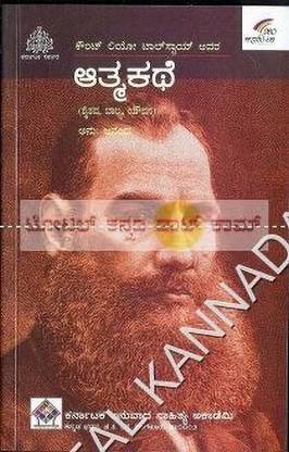 Count Leo Tolstoy Avara AathmaKathe: Auto Biography Of Count Leo Tolstoy In Three Parts (Childhood- Boyhood And Youth)