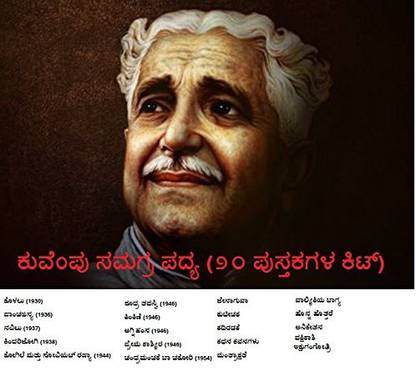 Kuvempu Poems Kit (Set Of 20 Books)