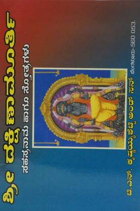 Sri Dakshinamurthi Sahasranama