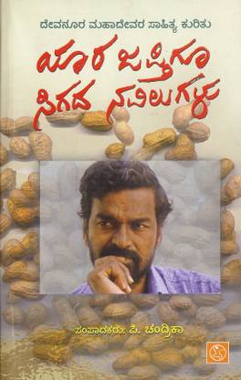 Yaara Japthigoo Sigada Navilugalu