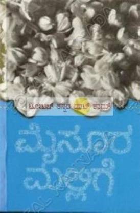 Mysore Mallige
