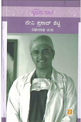 VVCM - देवी प्रसाद शेट्टी
