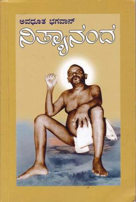 Avadoota Bhagavan Nithyananda