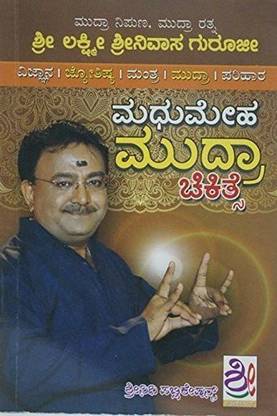Madhumeha Mudra Chikitse