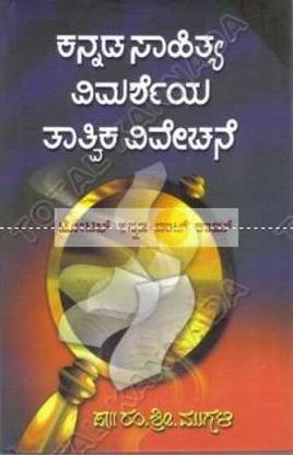 Kannada Saahithya Vimarsheya Thaathvika Vivechane: Kannada Saahithyadalli Saraaswathiya Dharshana