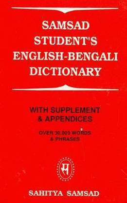 Samsad Student's English-Bengali Dictionary: With Supplement and Appendices