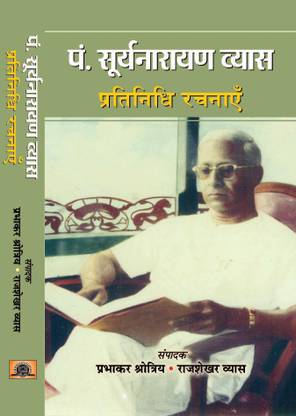 Pt. Suryanarayan Vyas Pratinidhi Rachnayen