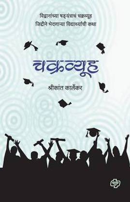 Chakravyuh