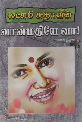 Vaanmathiyea Vaa!